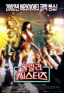 울랄라 씨스터즈 Online In Netflix