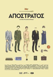 Απόστρατος Online In Netflix