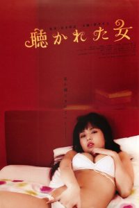 聴かれた女 Online In Netflix