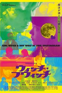 ウィッチ・フウィッチ Online In Netflix