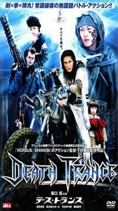 デス・トランス Online In Netflix