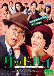 グッドバイ～嘘からはじまる人生喜劇～ Online In Netflix