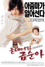굳세어라 금순아 Online In Netflix