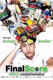 365 วัน ตามติดชีวิตเด็กเอ็นท์ Online In Netflix