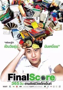 365 วัน ตามติดชีวิตเด็กเอ็นท์ Online In Netflix
