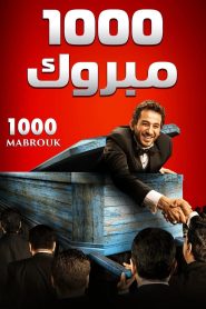 Congratulations Online In Netflix