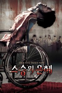 Examen final [스승의 은혜] Online In Netflix