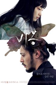 비몽 Online In Netflix