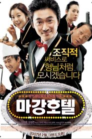 마강호텔 Online In Netflix