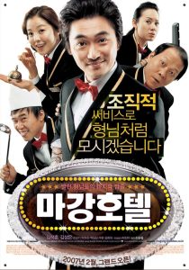 마강호텔 Online In Netflix