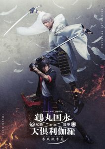 ミュージカル『刀剣乱舞』 鶴丸国永 大倶利伽羅 双騎出陣 ～春風桃李巵～ Online In Netflix