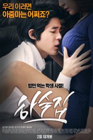 하숙집 Online In Netflix