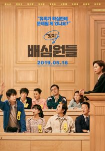 배심원들 Online In Netflix