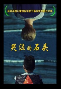 哭泣的石头 Online In Netflix