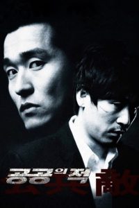 공공의 적 Online In Netflix