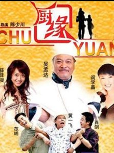 厨缘 Online In Netflix