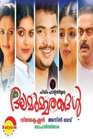 ദലമര്മരങ്ങൾ Online In Netflix