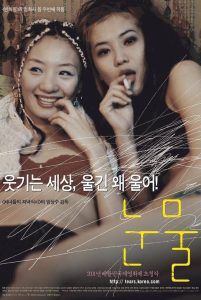 눈물 Online In Netflix