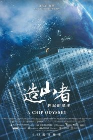 造山者-世紀的賭注 Online In Netflix
