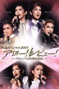 TCAスペシャル 2007「アロー！レビュー！－『モン･パリ』80周年記念－」 Online In Netflix