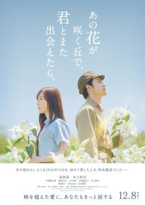 あの花が咲く丘で、君とまた出会えたら。 Online In Netflix