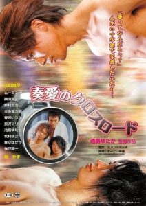 奏愛のクロスロード Online In Netflix