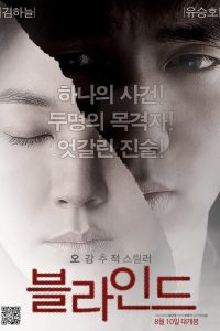 블라인드 Online In Netflix