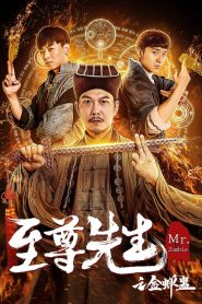 至尊先生之金蝉蛊 Online In Netflix