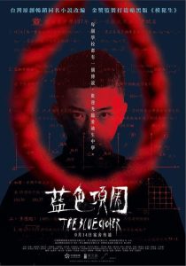藍色項圈 Online In Netflix