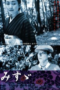 みすゞ Online In Netflix