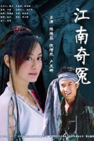 江南奇冤 Online In Netflix