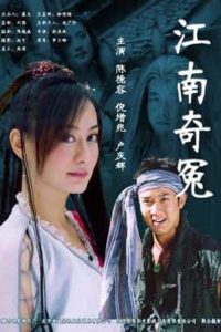 江南奇冤 Online In Netflix