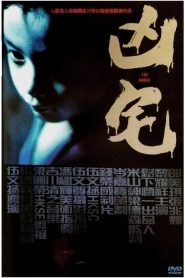 凶宅 Online In Netflix