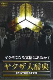 ヤクザ大辞典 Online In Netflix