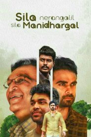 சில நேரங்களில் சில மனிதர்கள் Online In Netflix