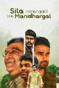 சில நேரங்களில் சில மனிதர்கள் Online In Netflix