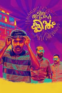 തൃശ്ശിവപേരൂർ ക്ലിപ്തം Online In Netflix