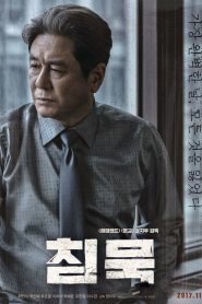 침묵 Online In Netflix