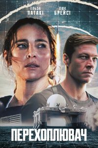 Interceptor Online In Netflix