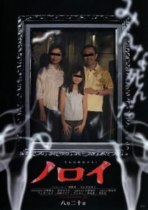 Noroi: La maldición Online In Netflix