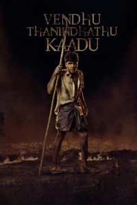 வெந்து தணிந்தது காடு Online In Netflix