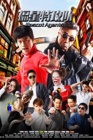 福星特攻隊 Online In Netflix