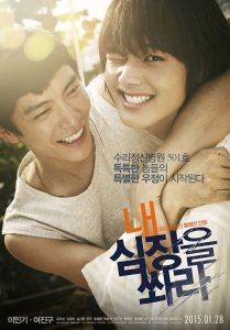 내 심장을 쏴라 Online In Netflix