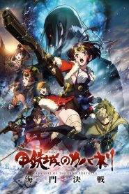 甲鉄城のカバネリ 海門決戦 Online In Netflix