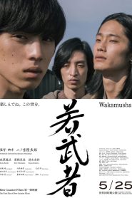 若武者 Online In Netflix