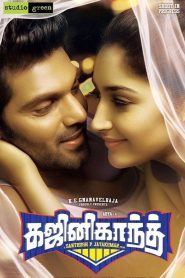 கஜினிகாந்த் Online In Netflix