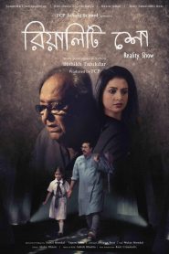 রিয়ালিটি শো Online In Netflix