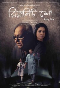 রিয়ালিটি শো Online In Netflix