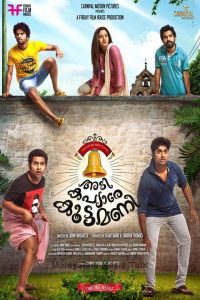 അടി കപ്യാരേ കൂട്ടമണി Online In Netflix