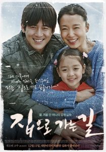 집으로 가는 길 Online In Netflix
